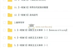 2025 都运欢 初三历史中考历史培训班 春上·全国版·A+