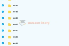 Photoshop 2020零基础入门到精通 20章视频带素材完结