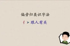 芝麻学社一年级下册语文动画课程全35课