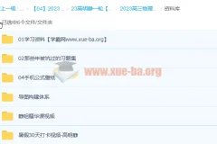 2023高三高考物理 高明静 S班 暑假班 秋季班