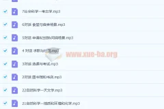 12天记牢托福听力1200词