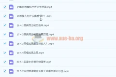 吴国盛《科学溯源系列课》