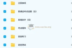 2024年普通话考试真题库及备考练习资料