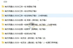 2026南方凤凰台一轮【首发~全科】