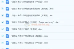 【中职专用】中职高考数学二轮复习专项突破（精讲精测版）