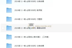 一数教辅《高考数学复习资料包 (2024-2025)