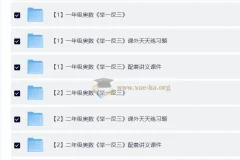 小学数学 1-6年级小学奥数 举一反三视频+课件+练习全套教程