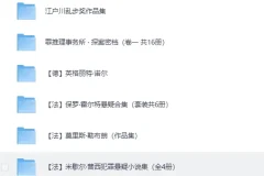 《经典推理小说大集合》上百本推理名著