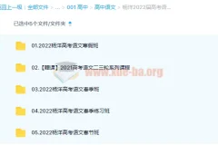 高中语文 杨洋2022届高考语文二三轮复习联报 寒假班 春节班 春季班