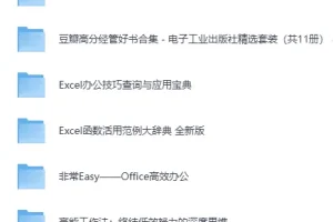 《职场类精品书单》128本精品书籍[EPUB]