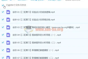 2024高三高考生物 徐京生物 寒假班