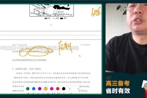 宋小明高三地理冲刺班：高效备考指南