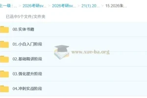 2026 朱伟 宋逸轩 考研英语全程班