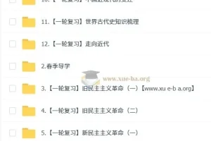 2025 都运欢 初三历史中考历史培训班 春上·全国版·A+