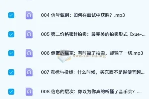 王则柯：信息经济学（13集全）