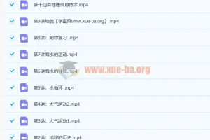 周欣2020秋 高一地理秋季班15讲带讲义完结