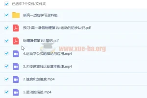 2023届 高一物理 张展博 暑假班更新4讲