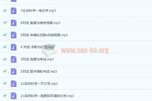 12天记牢托福听力1200词
