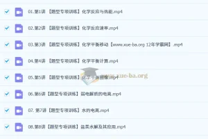 马旭悦 2026高中 高二化学 一轮秋季班