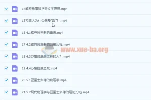 吴国盛《科学溯源系列课》