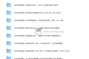 小学语文数学英语 学而思课堂