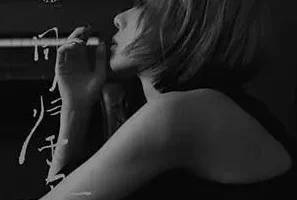 泳儿《同归于尽》[无损FLAC/MP3/59MB]