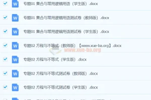 【中职专用】中职高考数学二轮复习专项突破（精讲精测版）