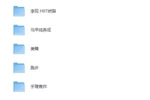 《Keep运动健身VIP专题》会员精讲+付费class课 [MP4]