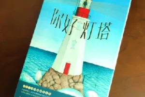 淘宝热卖的【儿童教育小灯塔系列】合集