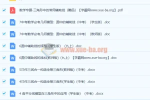 中考几何辅助线专题、常见构造模型