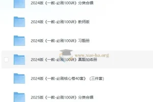 一数教辅《高考数学复习资料包 (2024-2025)