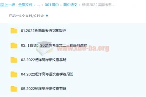 高中语文 杨洋2022届高考语文二三轮复习联报 寒假班 春节班 春季班