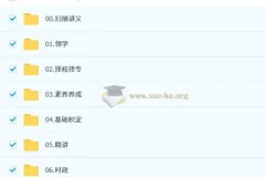 2026 考研政治全程班 米鹏 刘亚男