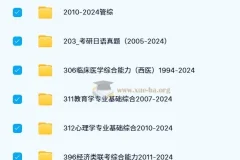大学考研 1980-2024各专业考研历年真题合集 2700多份