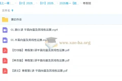 赵礼显 高中数学 2026年高一数学 一轮寒假班 更新中