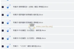 2025年中考数学压轴题解题模型31个专题