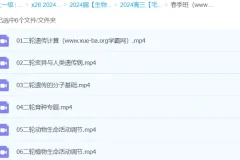 2024高三高考生物 毛慧 二轮精讲 春季班