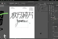 2023字体版式设计核心技能全攻略