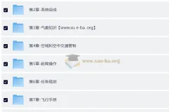 CAAC 无人机执照视频教程及考试理论题库