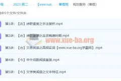 马一鸣 2023高二语文 寒假班