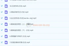 2025初一历史 都运欢历史 秋季上（暑假A+）