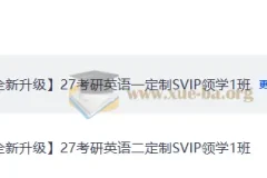 2027考研英语 唐迟领学班