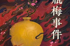 《金瓶梅事件》2025年6月新书推荐[MOBI]