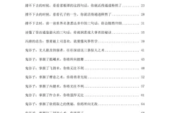 《处世高招大揭秘》融合古典智慧的人生通透指南[PDF]