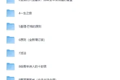 《人生原则书单》（10本书包含我们一生恪守的终极原则！）[PDF]