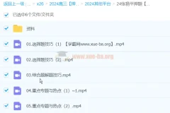 张艳平地理 2024高三高考地理押题班