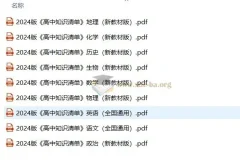 2025版《53高中知识清单》