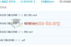 初中化学 中考化学溶液综合练习重点突破【2讲 陈潭飞】