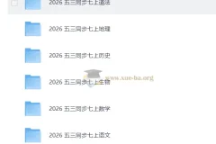2026 53同步 七上各科