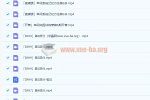 28天单词突围训练营 熟背高考英语3500词